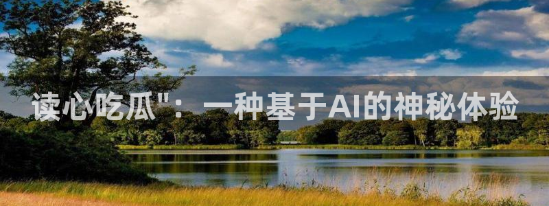 51cg1.ct吃瓜：读心吃瓜\