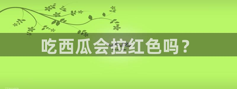 51热门大瓜今日吃瓜